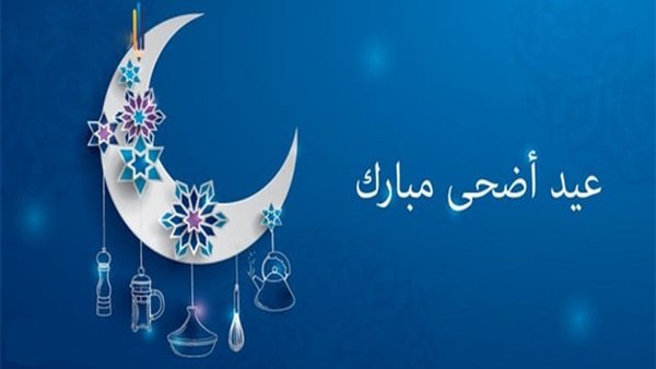 Ø¹ÙŠØ¯ Ø§Ù„Ø£Ø¶Ø­Ù‰ ÙÙŠ Ø§Ù„Ù†Ø±ÙˆÙŠØ¬ 2021 ÙˆÙ…ÙˆØ¹Ø¯Ù‡ ÙˆØ£Ù‡Ù… Ù…Ø¸Ø§Ù‡Ø± Ø§Ù„Ø§Ø­ØªÙØ§Ù„ Ø¨Ù‡