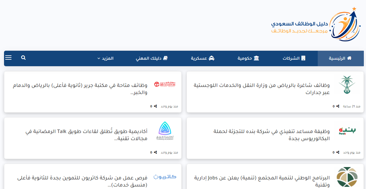 ما هو موقع العمل ودليل الوظائف في السعودية؟