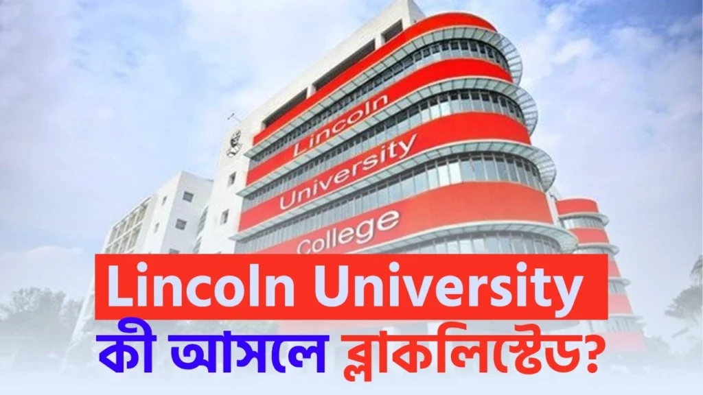 القبول في جامعة لينكولن ماليزيا 2026: خطوات التقديم للطلاب الدوليين جامعة لينكولن ماليزيا