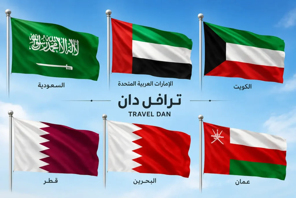اعلام دول الخليج – لن تتوقع !! أسباب اختيارها ودلالة رموزها التاريخية والثقافية اعلام دول الخليج - ترافل دن