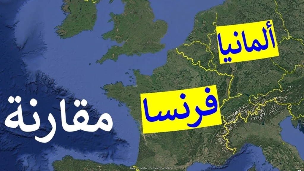 مقارنة بين ألمانيا وفرنسا من حيث المعيشة